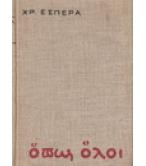 ΟΠΩΣ ΟΛΟΙ-ΦΥΛΛΑ ΗΜΕΡΟΛΟΓΙΟΥ